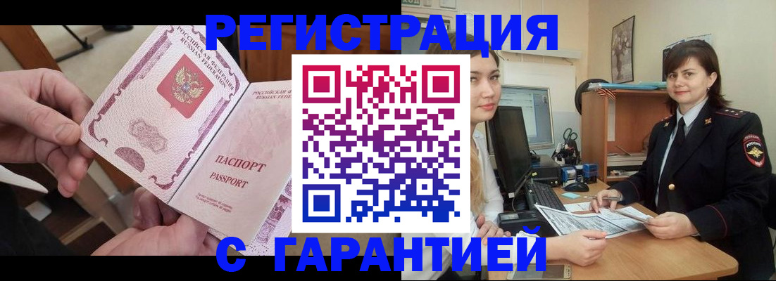 временная регистрация надежно в Сосногорске