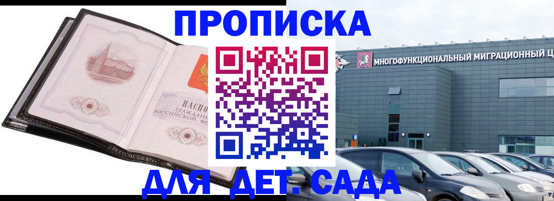 прописка штамп в Сосногорске