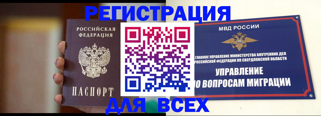 прописка 2025 в Сосногорске