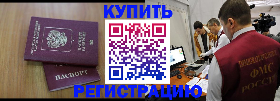 прописка законно в Сосногорске
