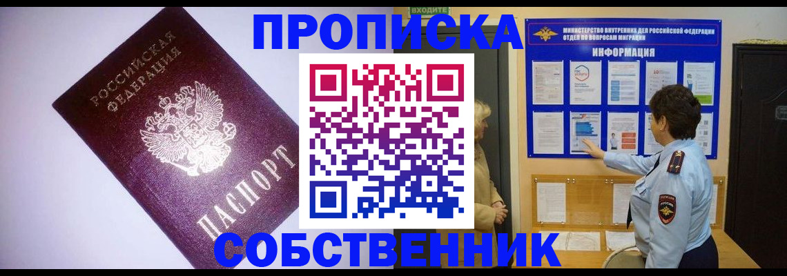 временная регистрация надежно в Сосногорске